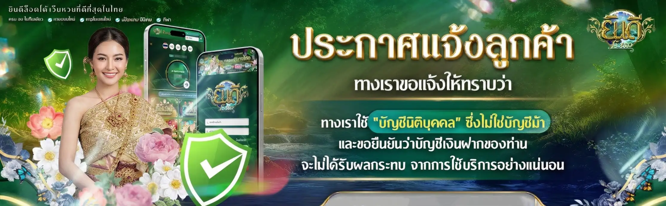 เว็บ ยินดี